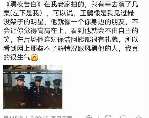 黑夜告白群演夸王鹤棣很有礼貌 《黑夜告白》群演夸王鹤棣，说他没有架子很尊重人。咋