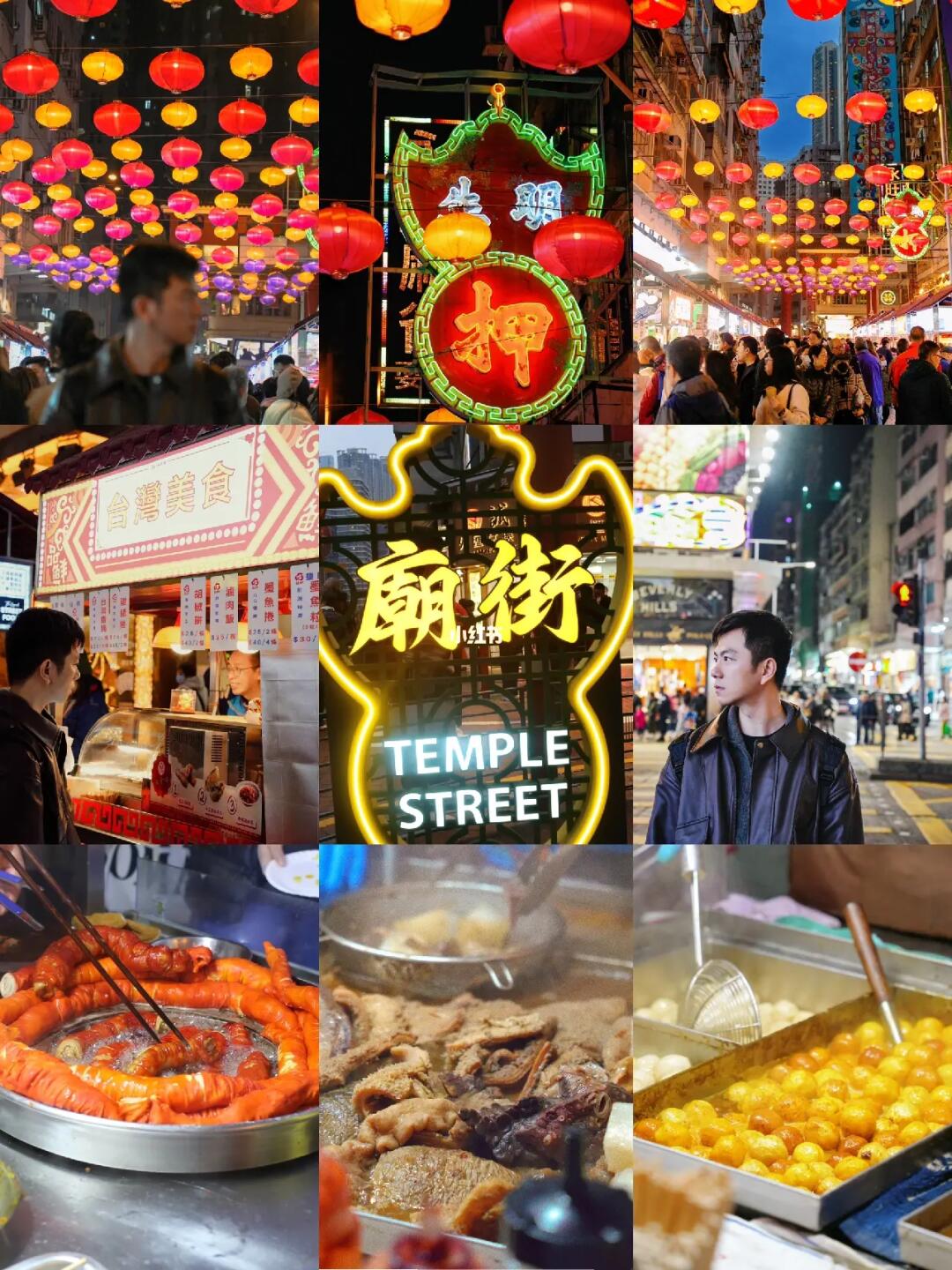 香港真的太好逛‼️庙街夜市感受人间烟火气