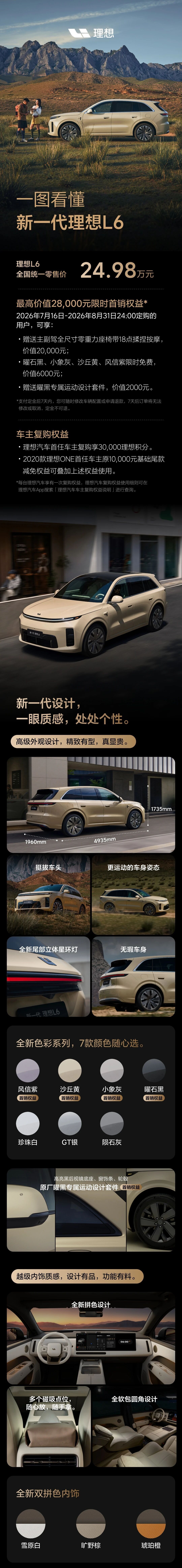 新一代理想L6来了呀。L9 Livis是4月才上的，现在短短3个月，除了L7，理