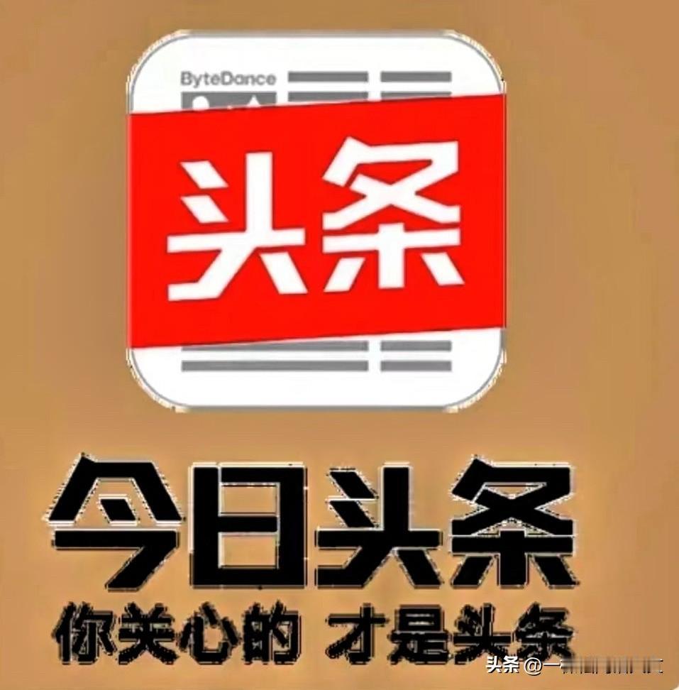 头条规定：头条作品发布成功后，若进行修改或重新编辑，则会严重影响后续的作品推荐或