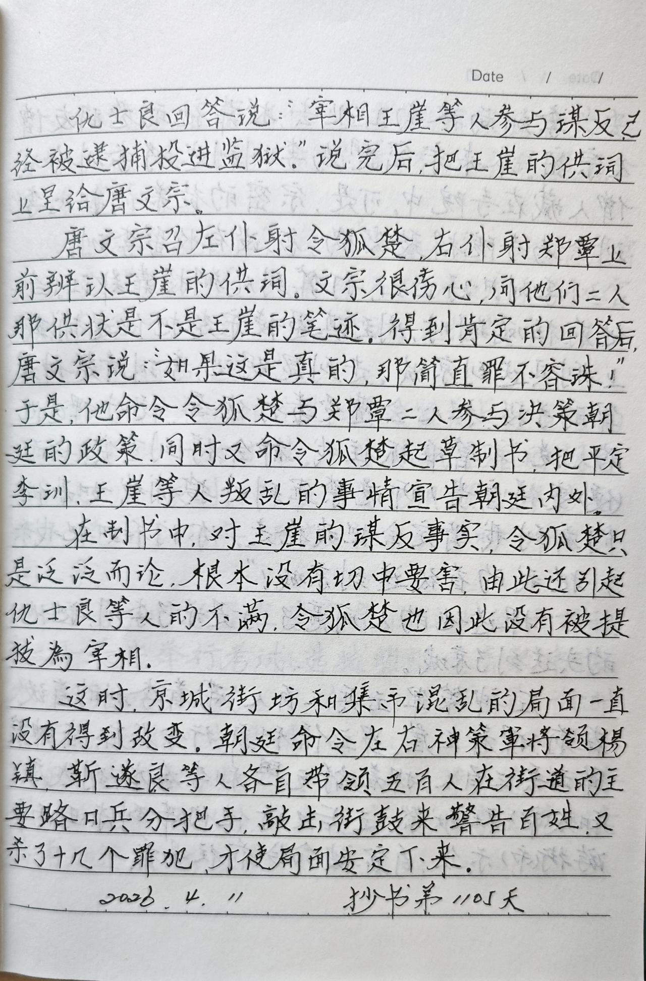 抄书第1105天！
        每天抄写有温度的书，学习了解历史，让自己回归