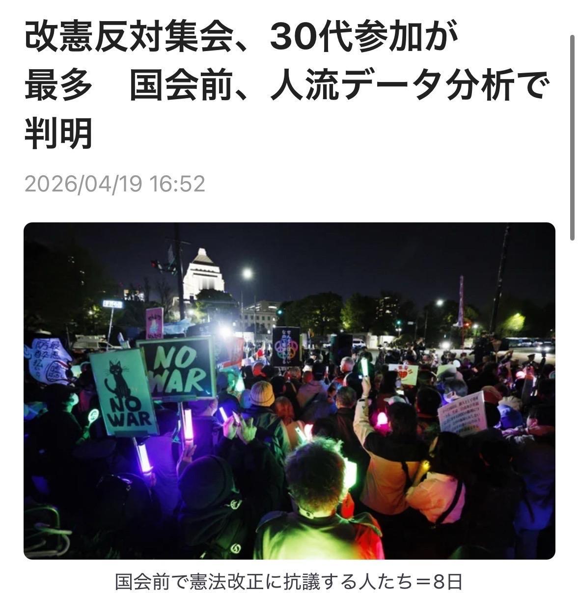 反对高市早苗政府进行宪法修改的市民团体，于4月8日在国会前举行集会。共同通信利用