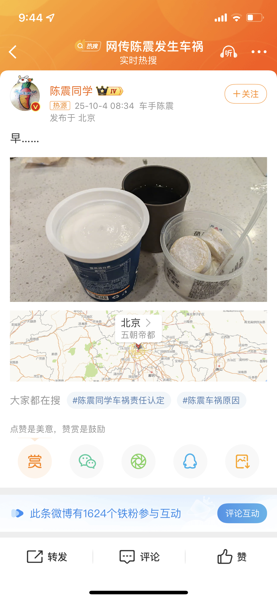 陈震劳斯莱斯车祸后发博 人没事就好！估计在等事故报告！一觉睡醒陈震撞车后首次发博