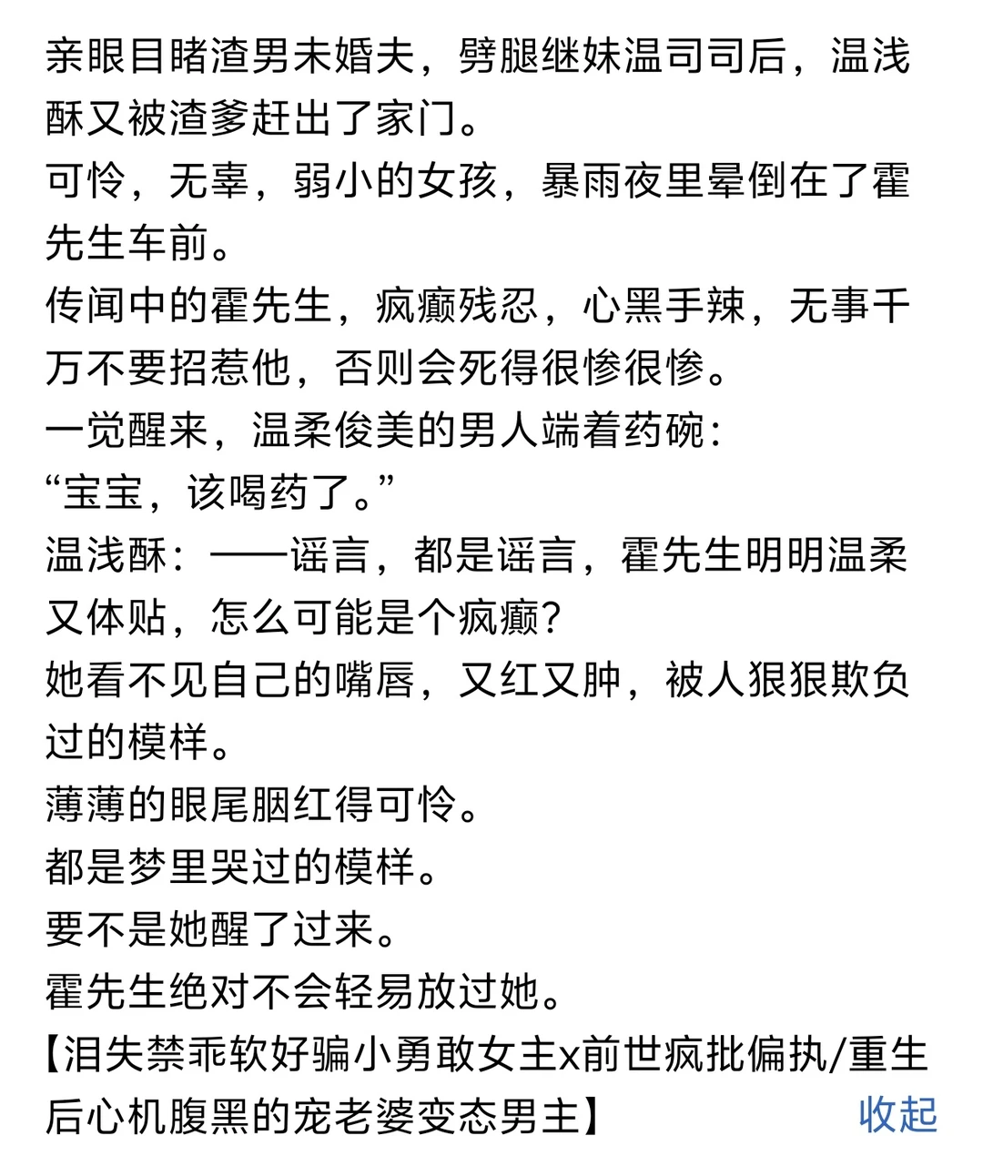 《心机病娇怎可能没老婆！老婆甜》小说