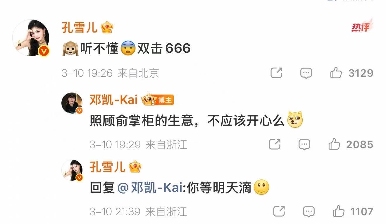 孔雪儿邓凯逐玉剧宣OMG 豹豹猫猫我狠狠期待今天孔雪儿回复邓凯你等明天滴