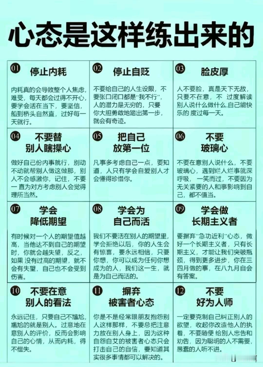 好心态，就是这样练出来的。