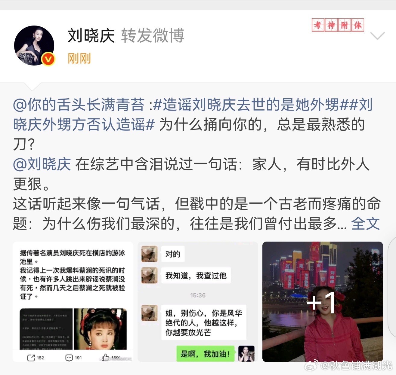 刘晓庆转发捅向你的是最熟悉的刀刘晓庆转发吃绝户心理作祟 刘晓庆刚才转发文章，原博