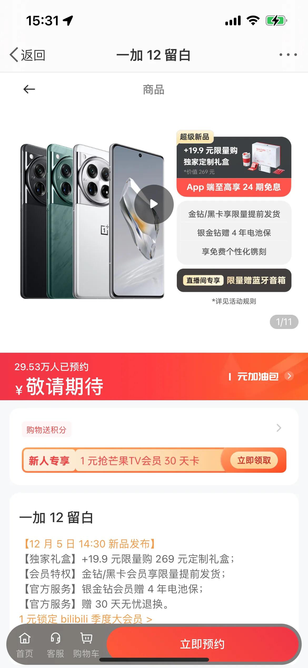 下周二一加12就发布了，外观和配置基本都曝光了，超光影旗舰三主摄，4500尼特2