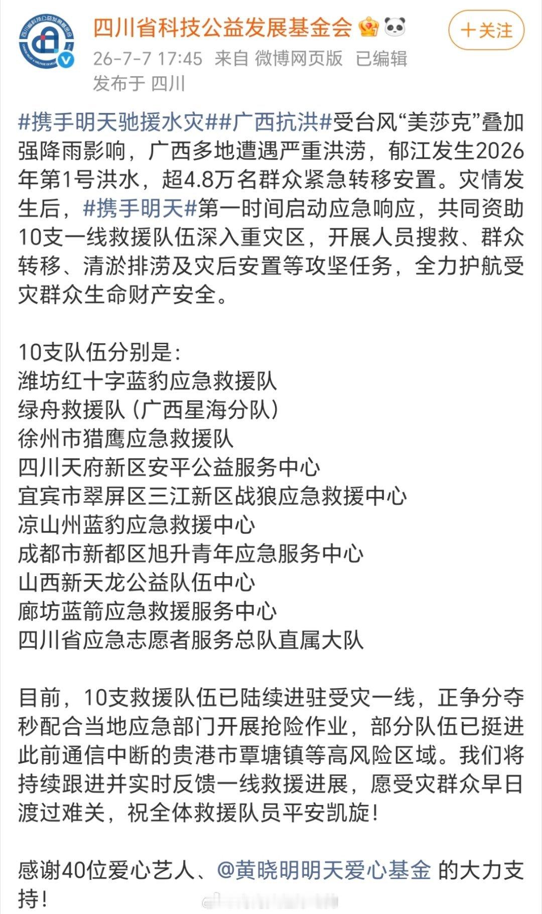又刷到一批驰援广西灾区的爱心艺人：陈飞宇 李昀锐 龚俊 