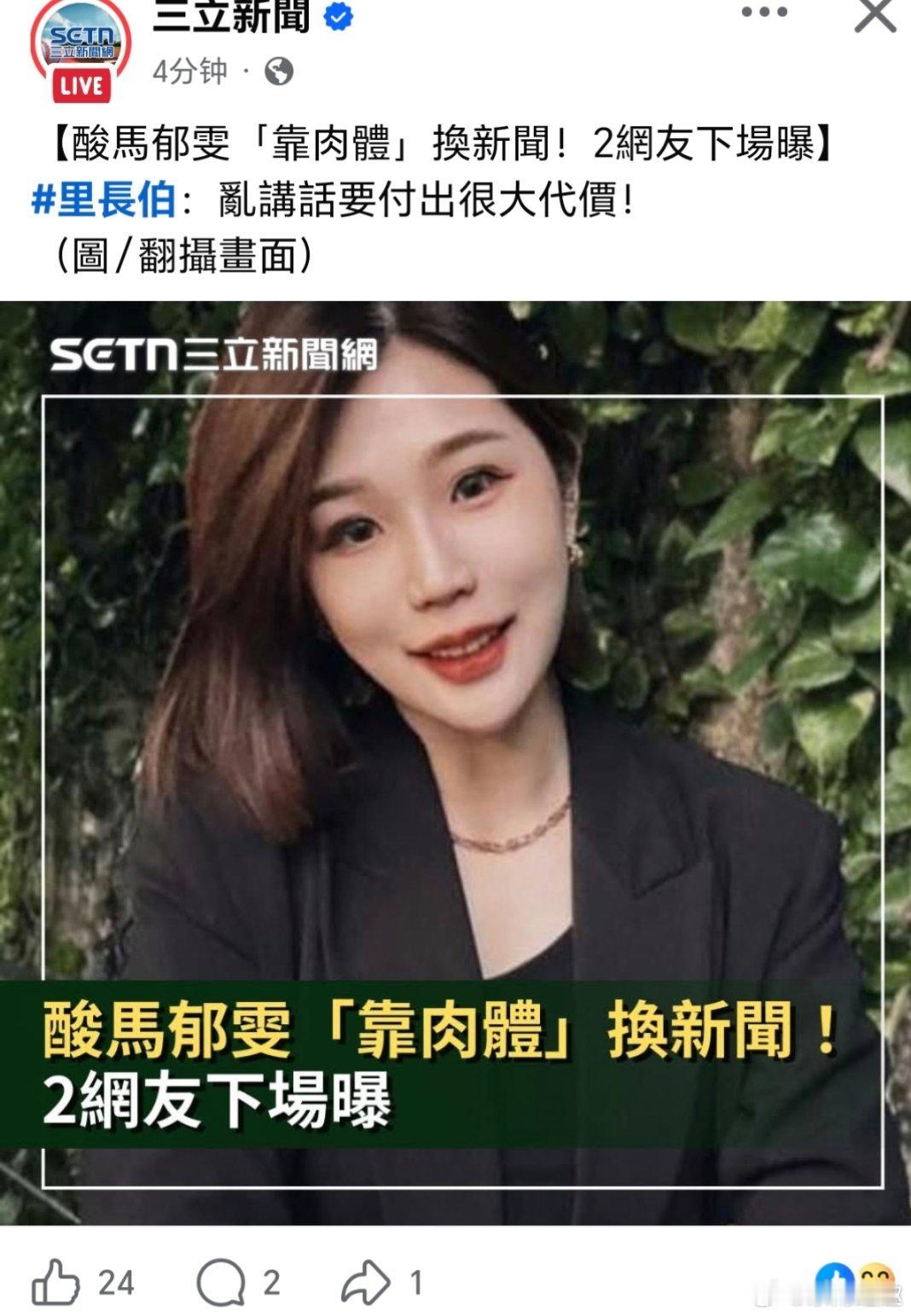 田馥甄评论区靠肉体换新闻…… 