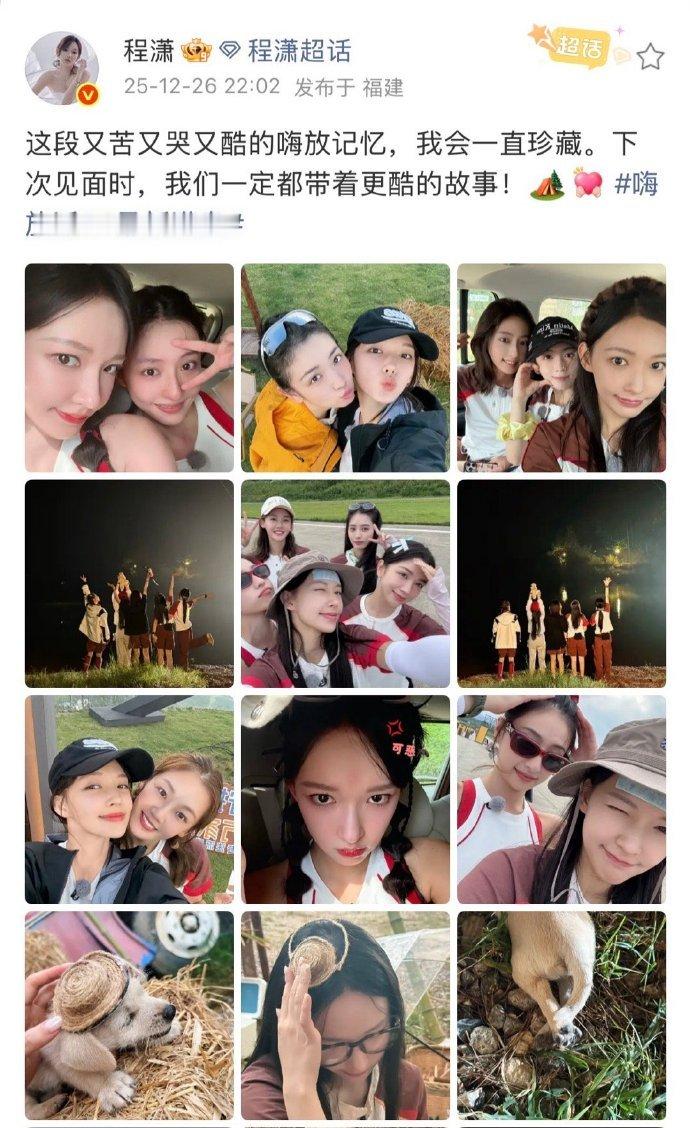 程潇晒嗨放派合照程潇发了嗨放派合照 程潇发了嗨放派合照 