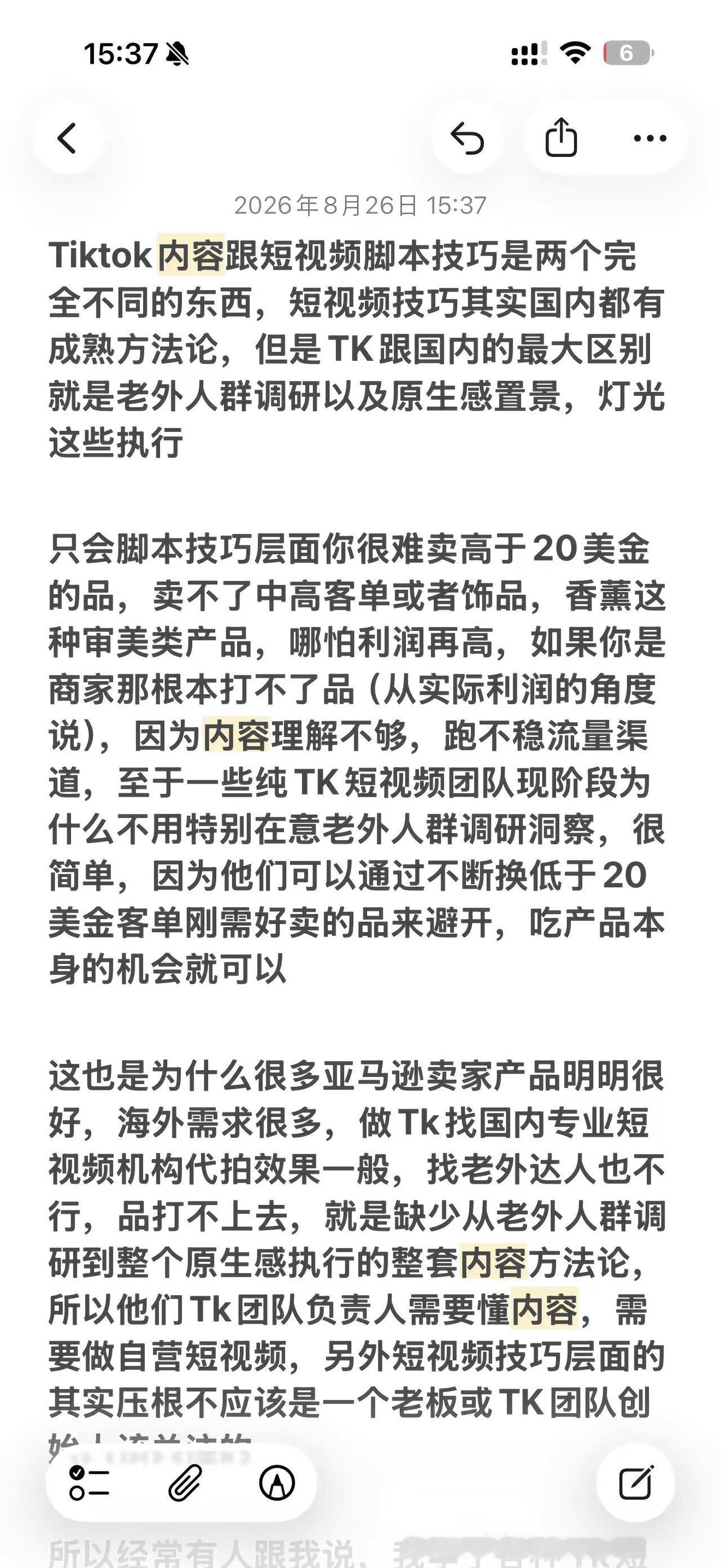 Tiktok内容和短视频技巧。