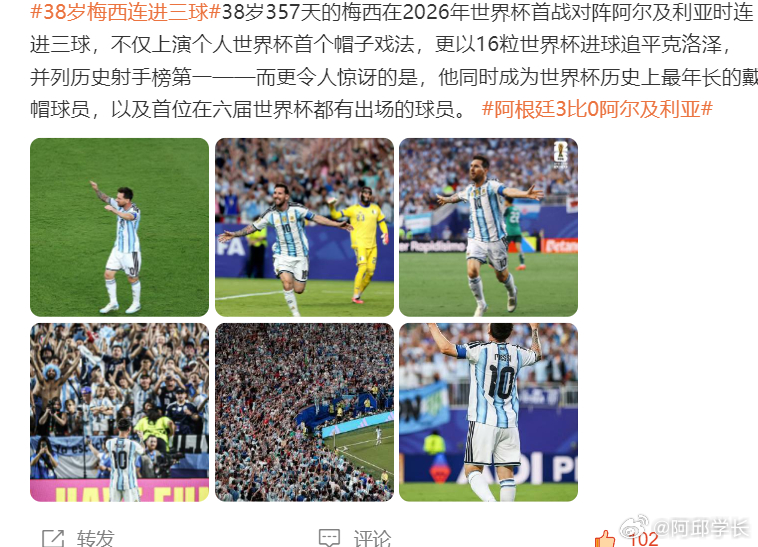38岁梅西连进三球2026年6月17日，38岁357天的梅西在世界杯小组赛J组首