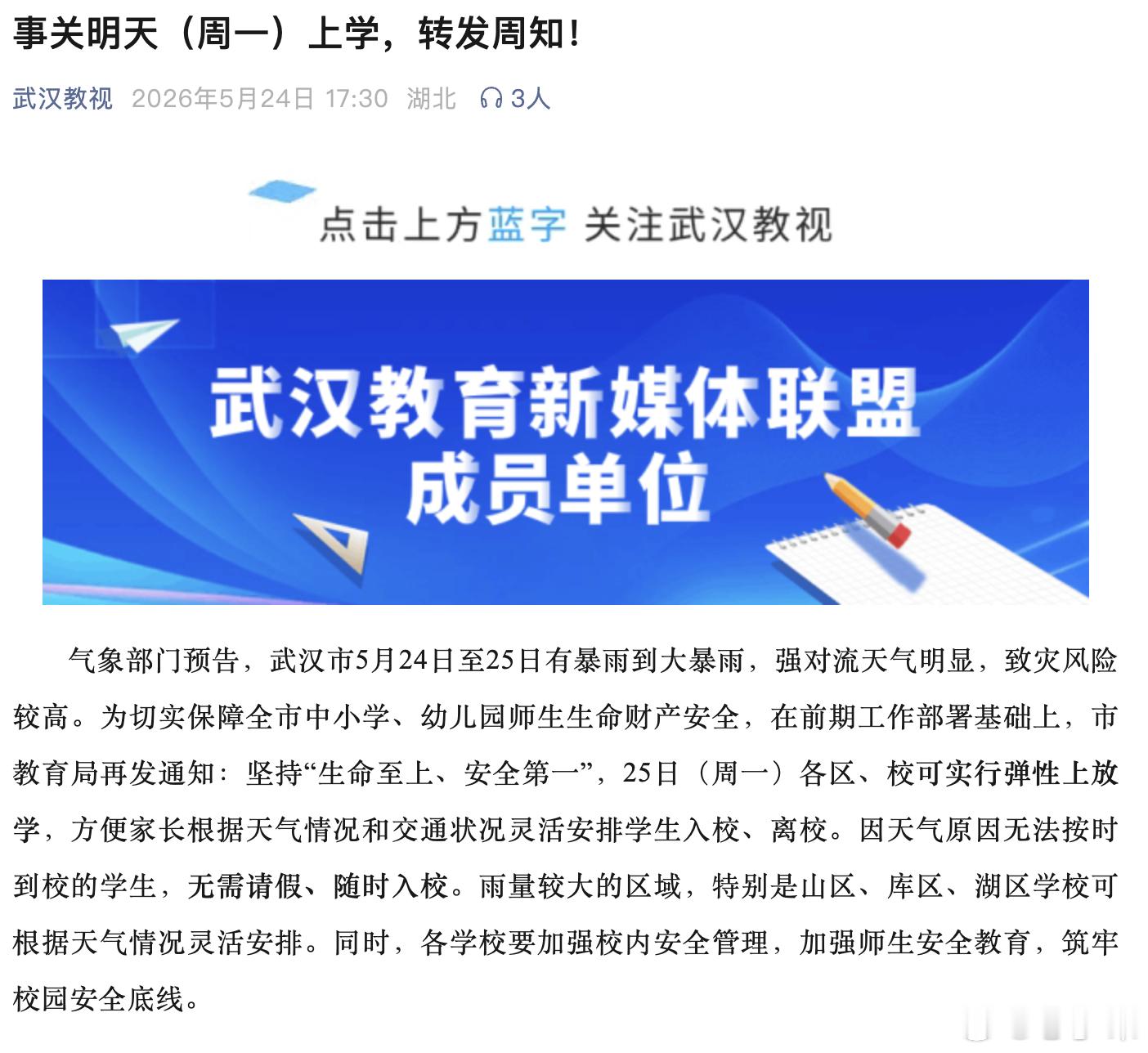 武汉的各位朋友，现在还好吗？雨大不大武汉大雨