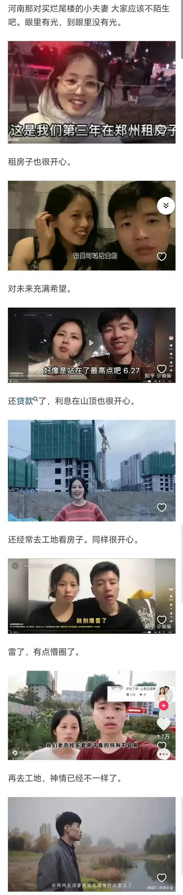 买到烂尾楼有多绝望…去售楼处说理被打了#成龙是龙皮 娜扎是扎啤# ​​​