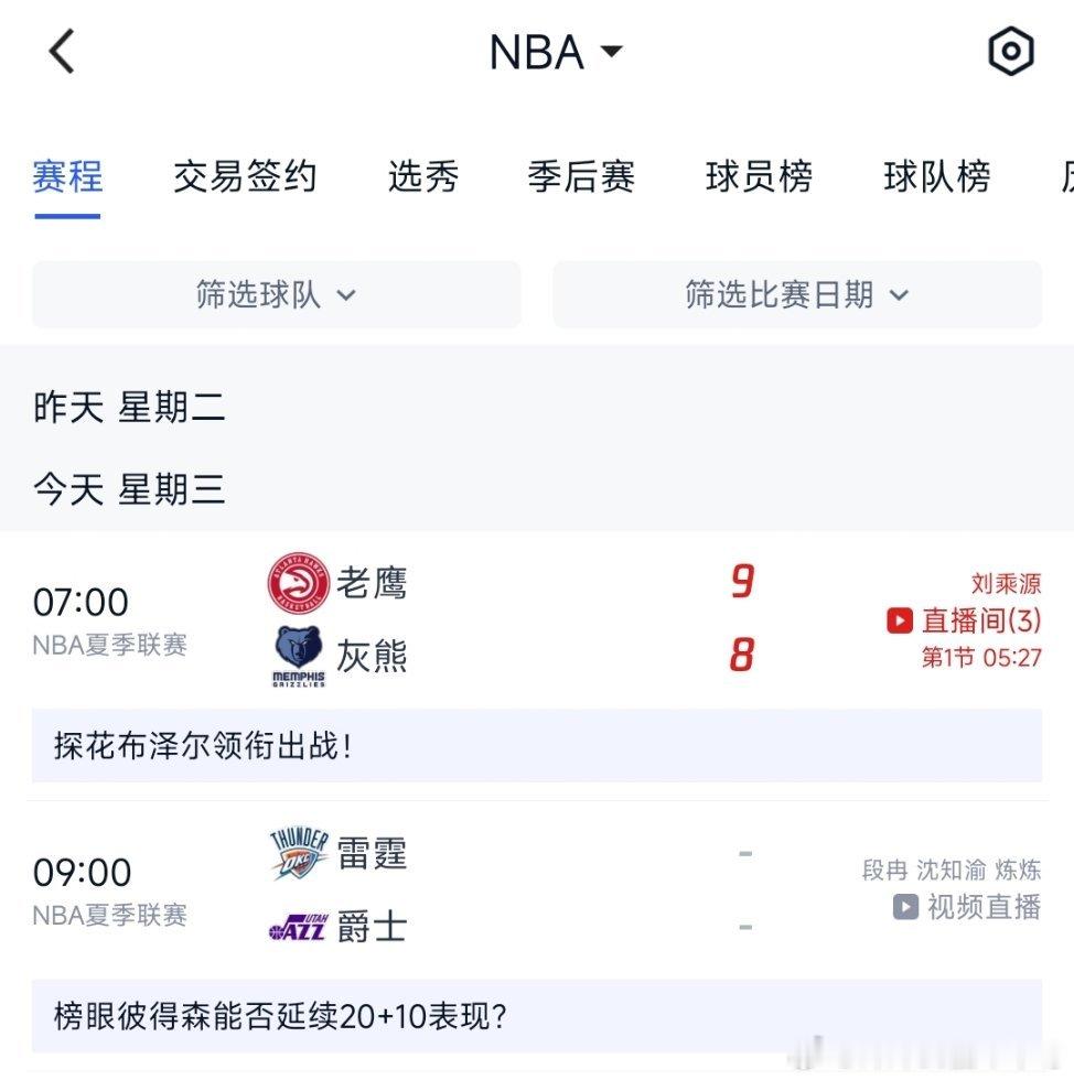 NBA 今日战火又燃起，探花、榜眼都亮相,请君来看！nba nba交易截止日