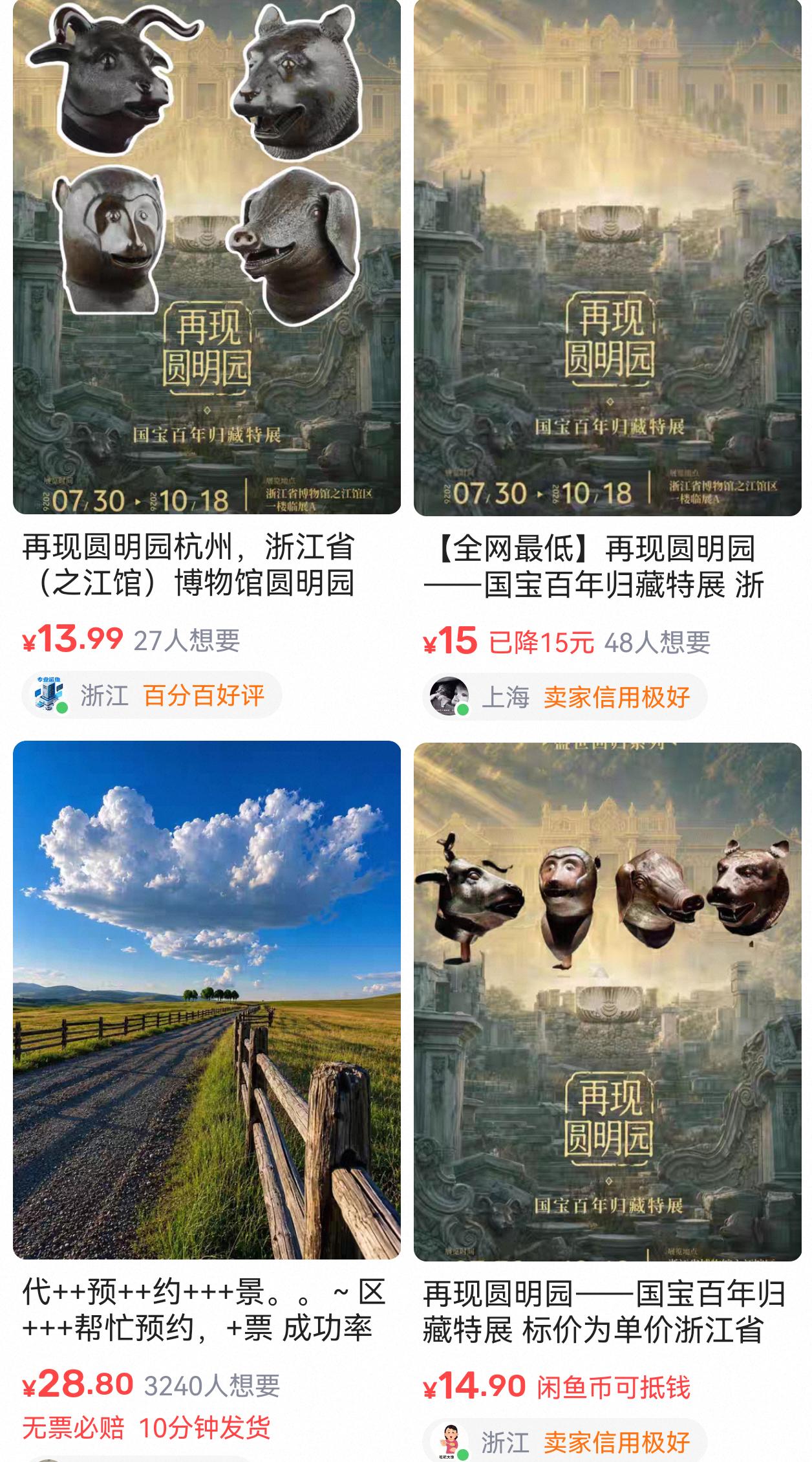 圆明园特首杭州展，蹲了一个星期，怎么都约不到。网上已经黄牛票。观众把它当爱国主义