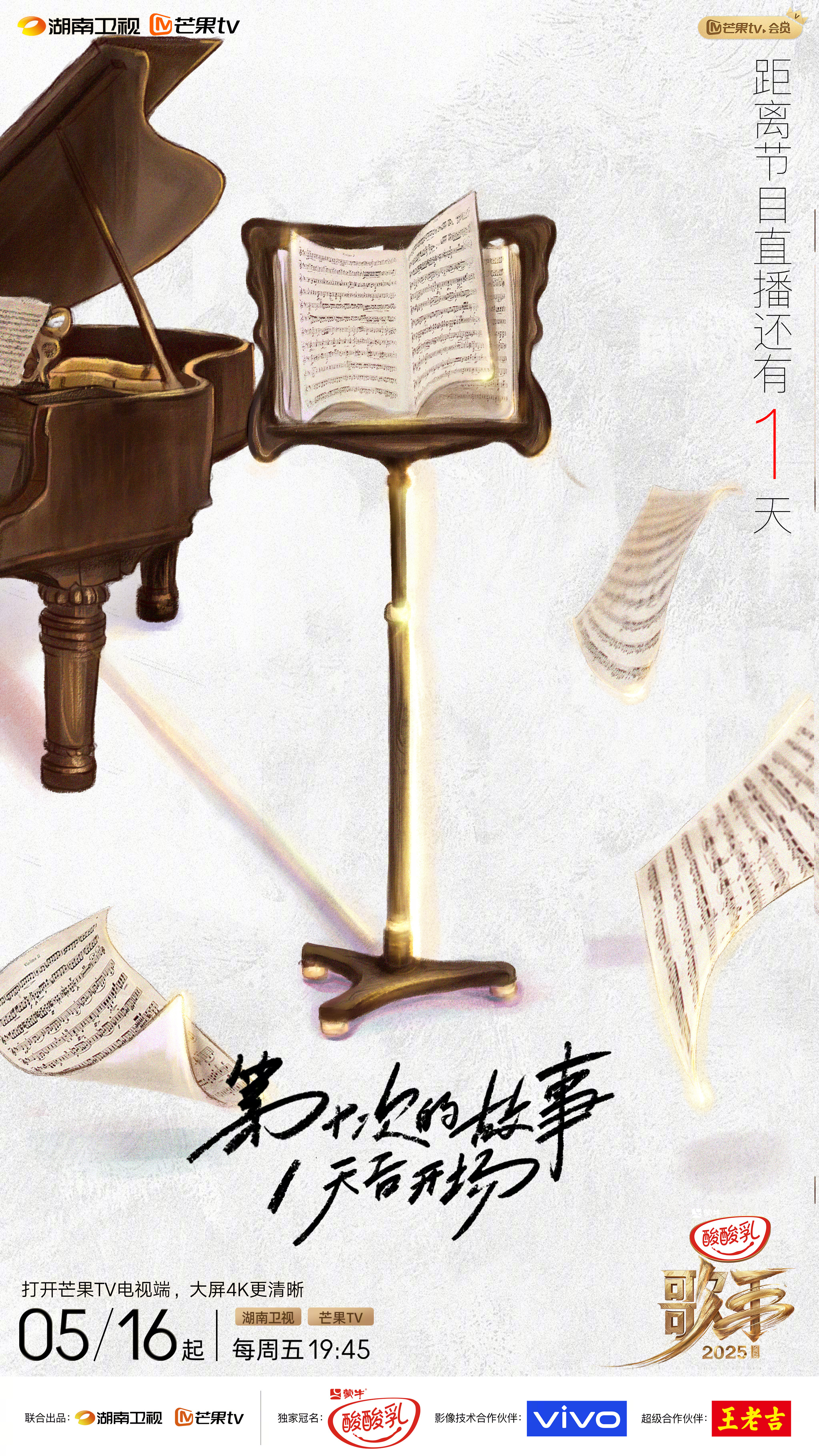 歌手2025开播倒计时1天 第十次故事1天后即将开启全新篇章。沉浸式舞台已将光影