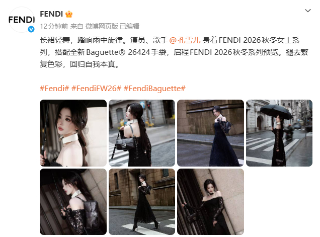 FENDI认领孔雪儿孔雪儿雪雪大小姐美滴很 FENDI认领孔雪儿，孔雪儿雪雪大小