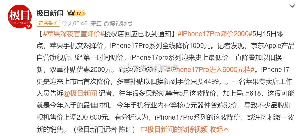 iPhone17Pro降价2000国产手机的天都塌了iPhone 17 Pro降