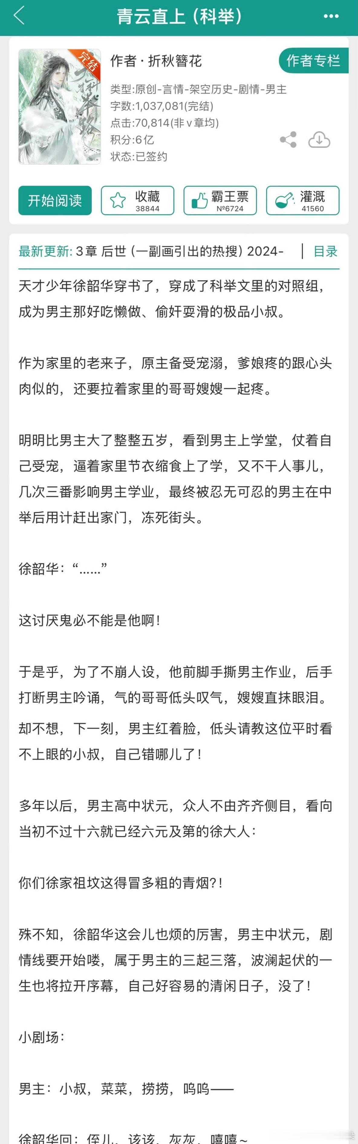 青云直上这种穿越男频科举文，新丽多半又要做成轻喜剧。 