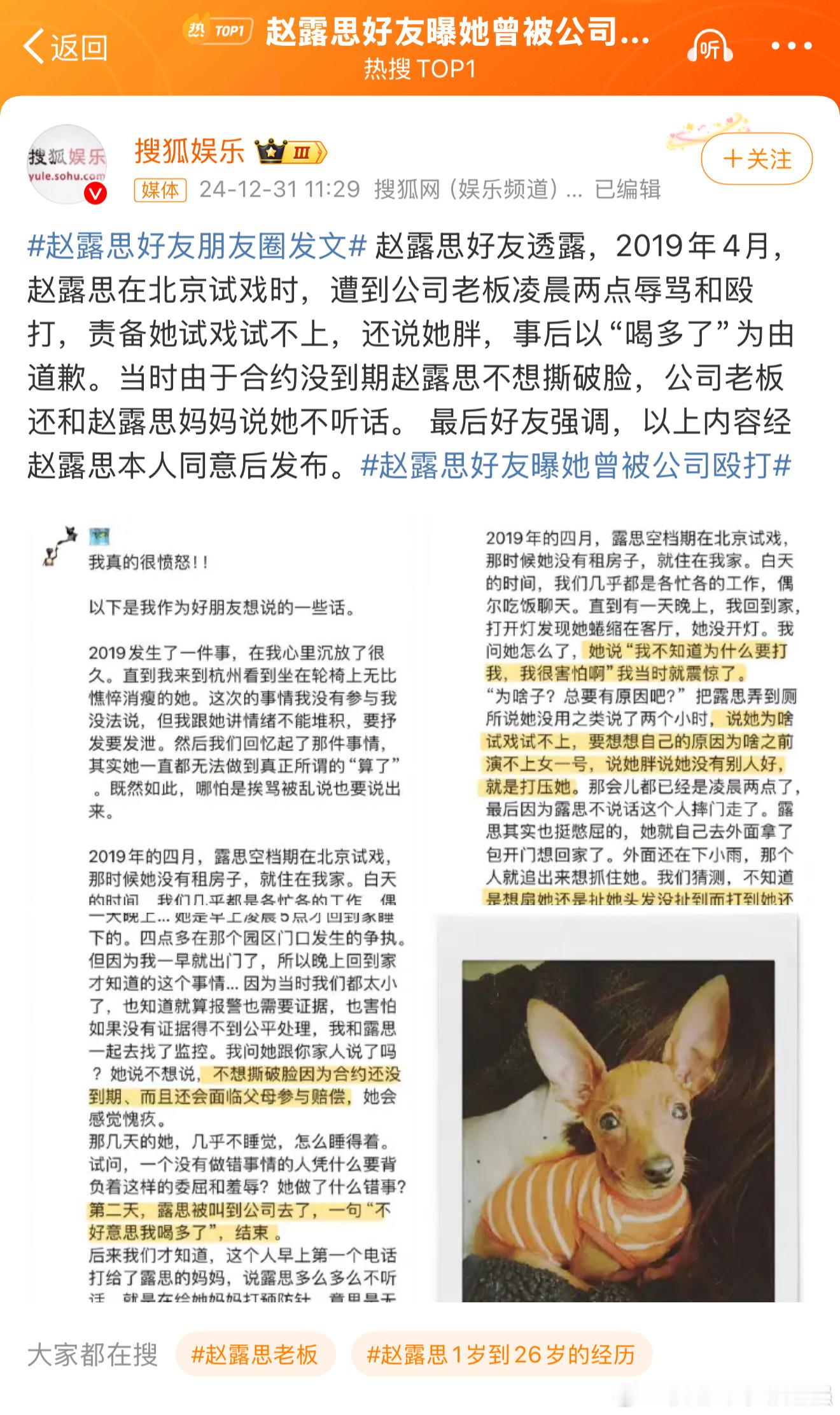 赵露思好友曝她曾被公司殴打 好在 现在可以独当一面了！ 