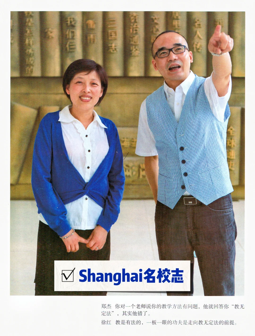 上海市实验学校第一所分校，校长是他👉