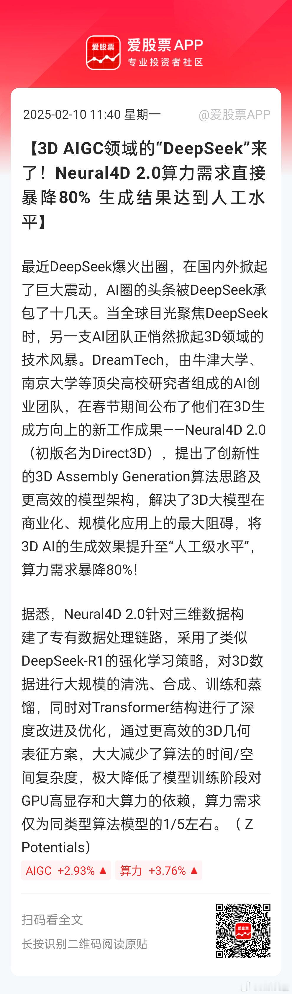 语言大模型DS训练算力需求是OpenAi的十分之一，3D大模型又来一个训练算力需