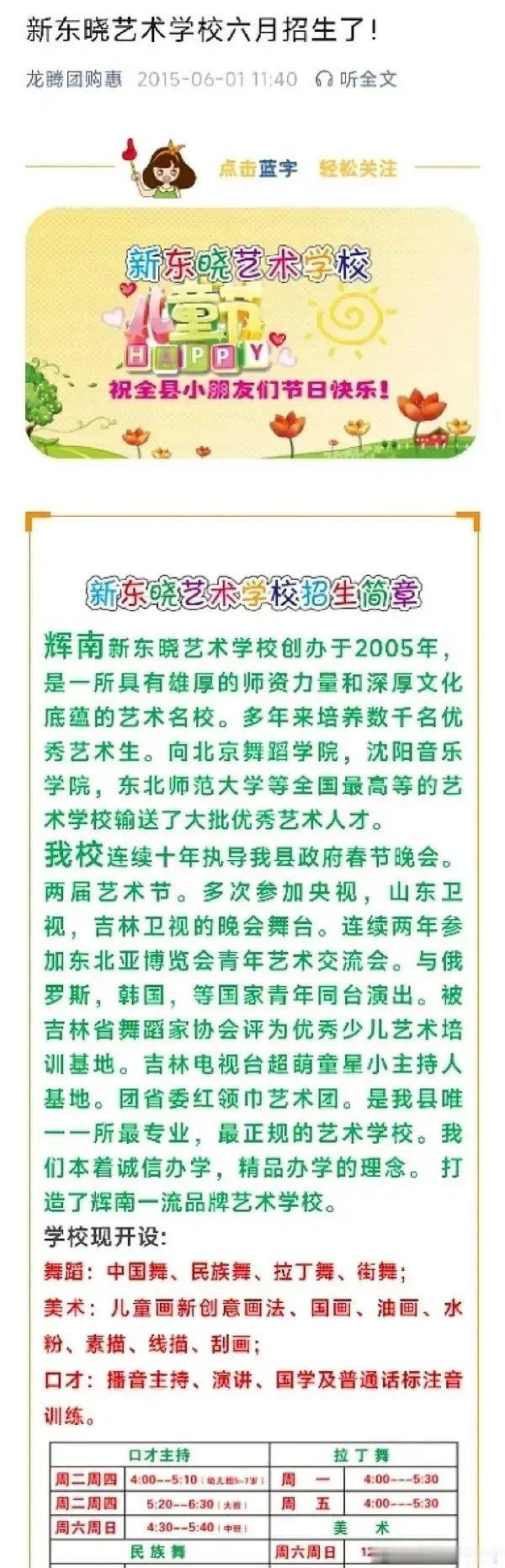刘浩存家开的是学校不仅仅是舞蹈班15年招生简章 