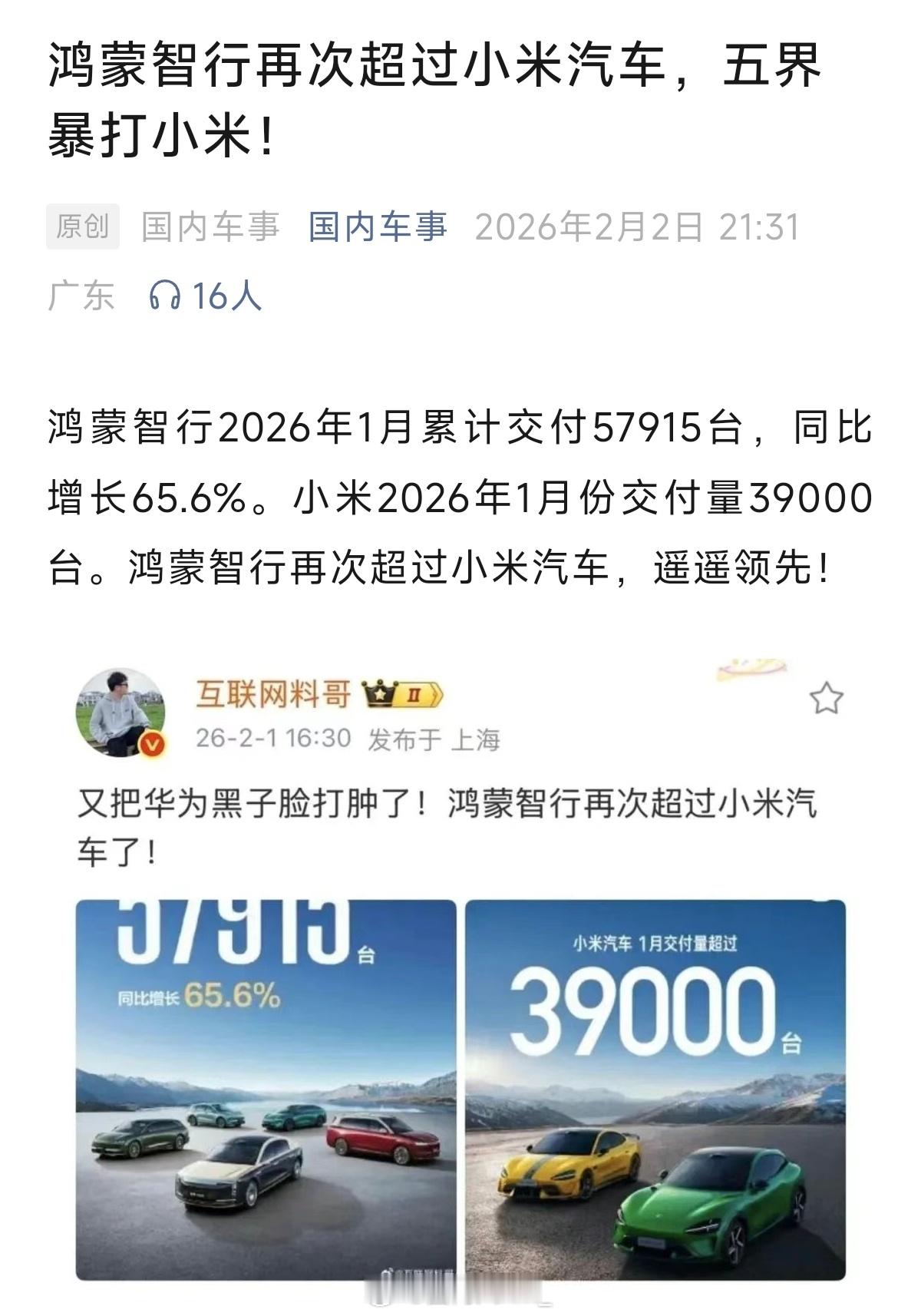 《赢赢赢+虚空索敌+商业拉踩》首先华为不造车鸿蒙智行5个牌子8款车小米汽车1个牌