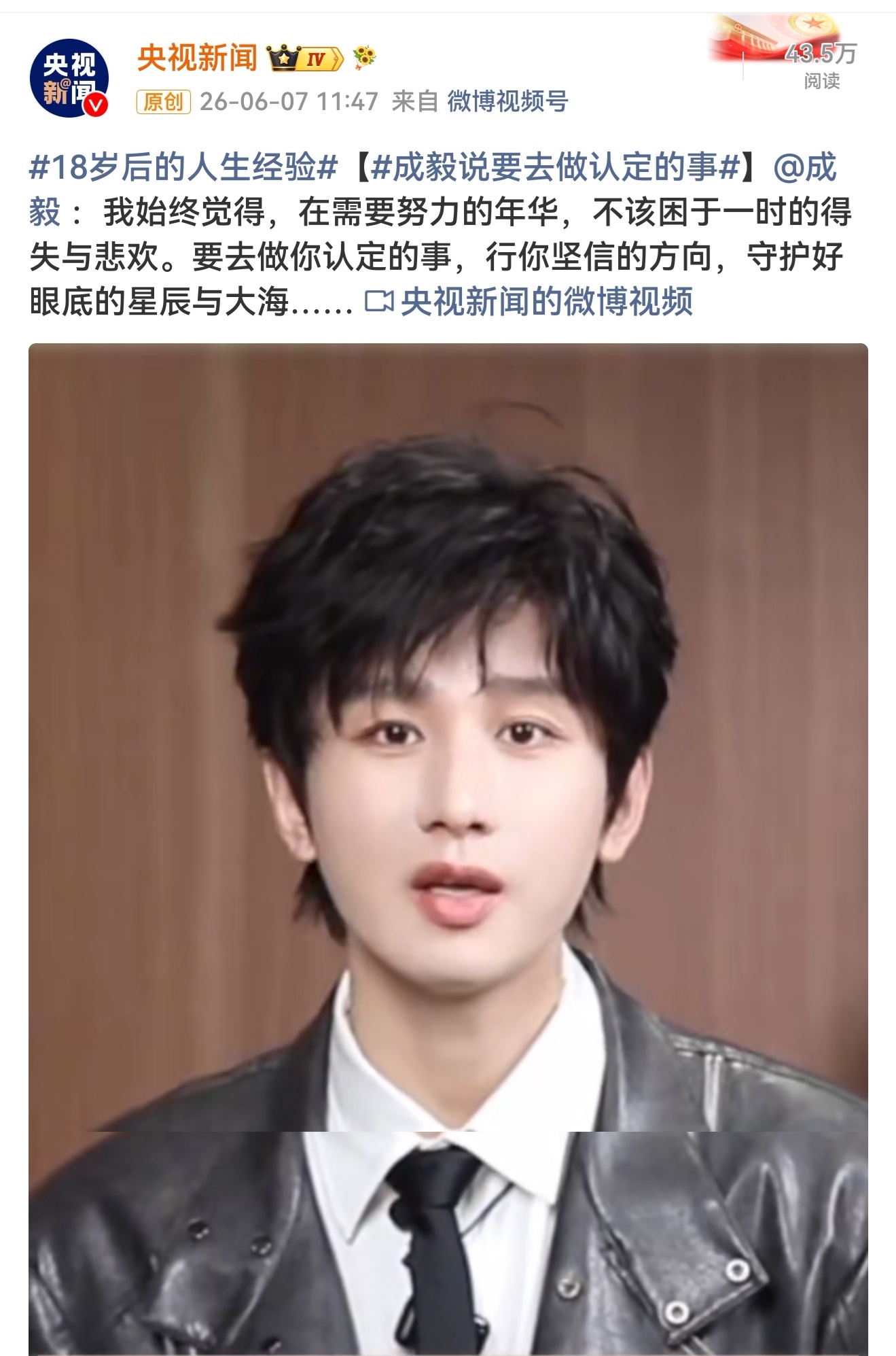 成毅说要去做认定的事！央视新闻和新华社一起发了成毅的专访语录，正能量满满的成毅，