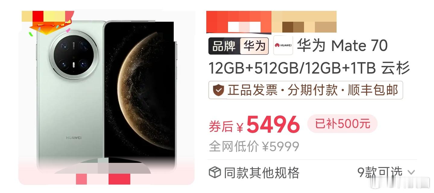 华为Mate 70居然有补贴价了，可以可以。我等Pro 