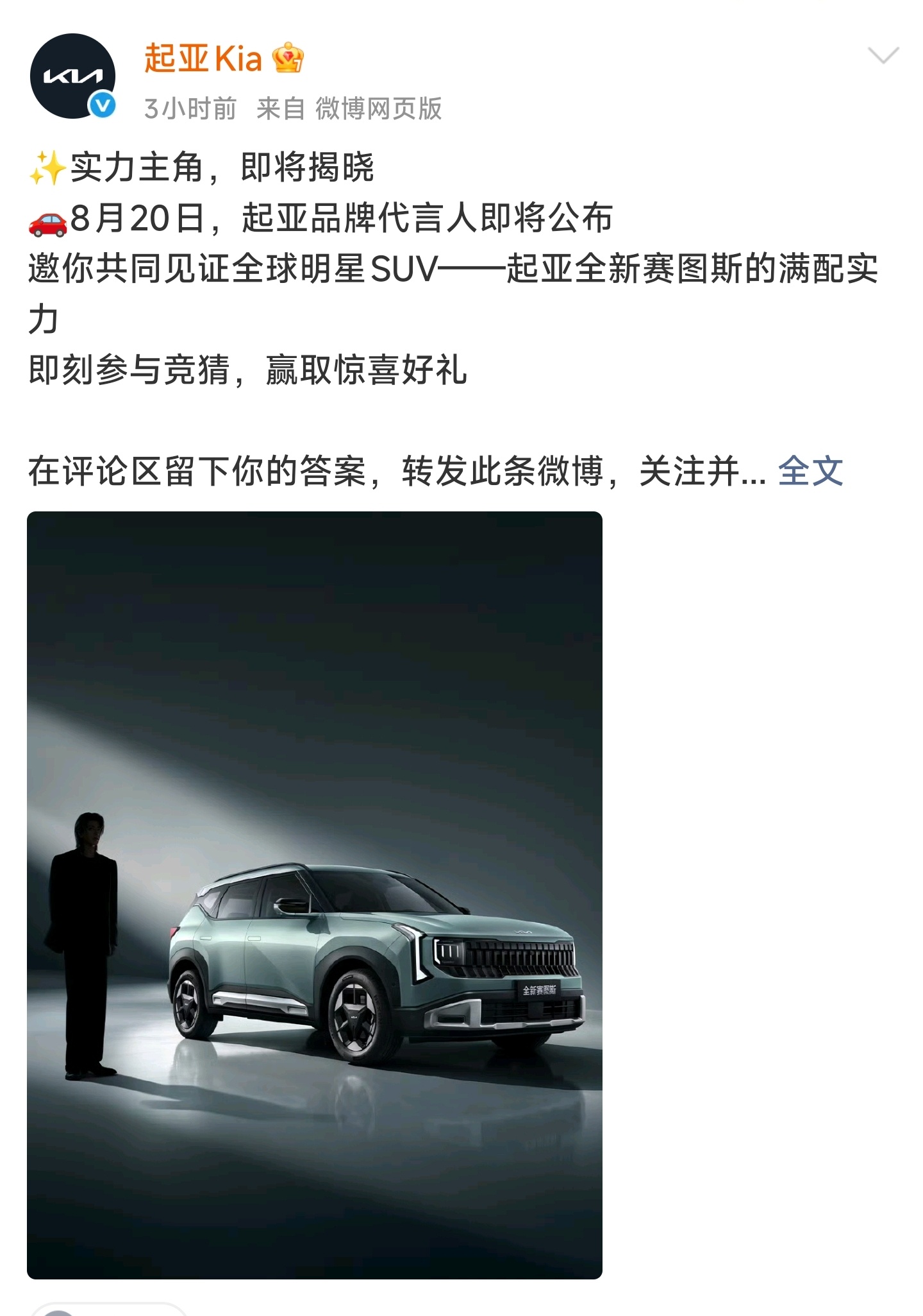 张若昀白客玩蔡徐坤梗，起亚汽车首位品牌代言人蔡徐坤即将公布，就问夯不夯。