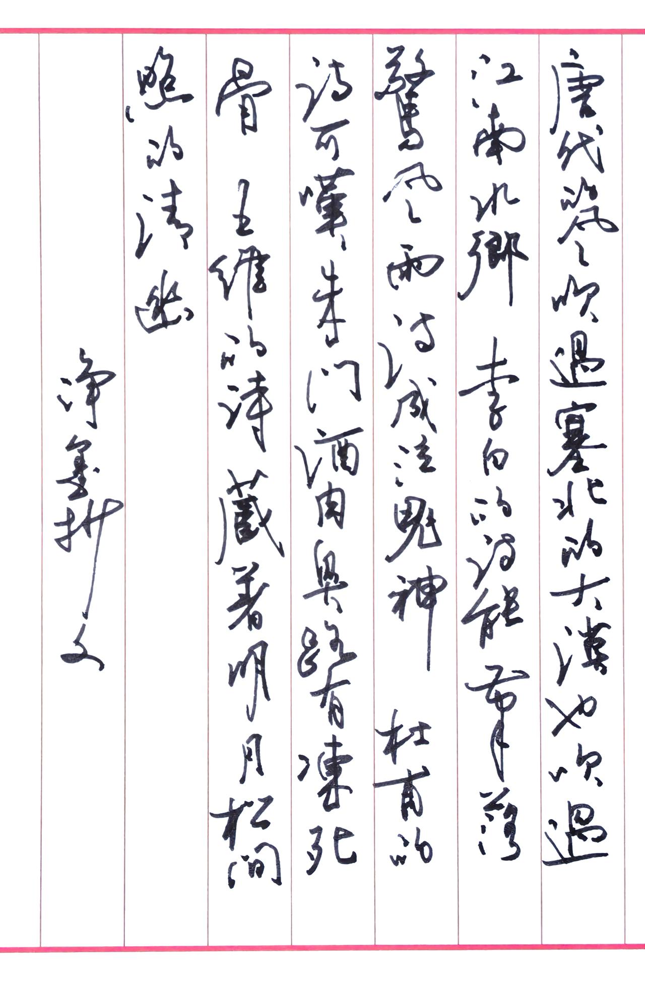 静默地抄写诗一样的文章，
大唐的风……