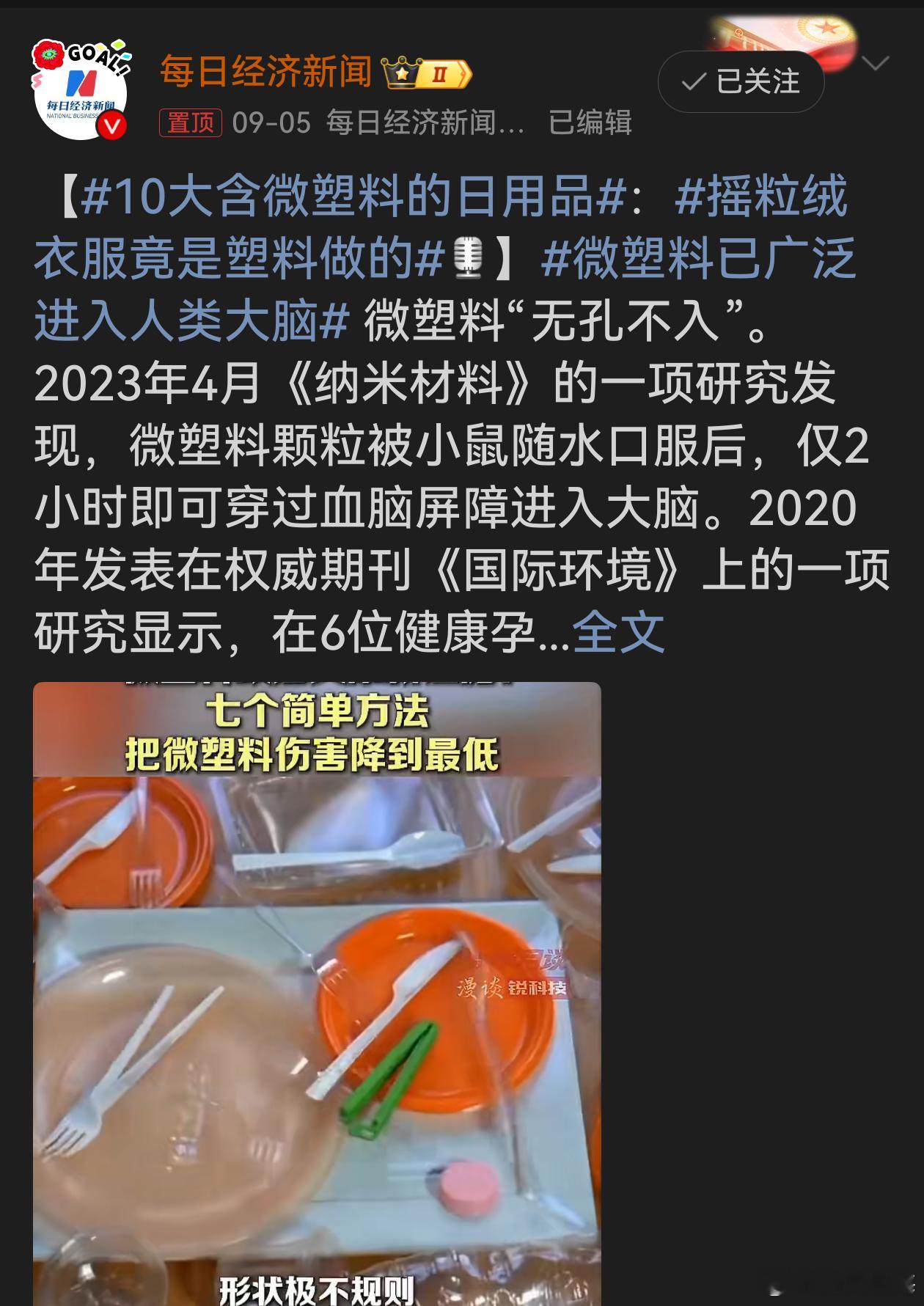 10大含微塑料的日用品 划重点：1.口香糖，2.一次性纸杯，3.瓶装水，4. 尼