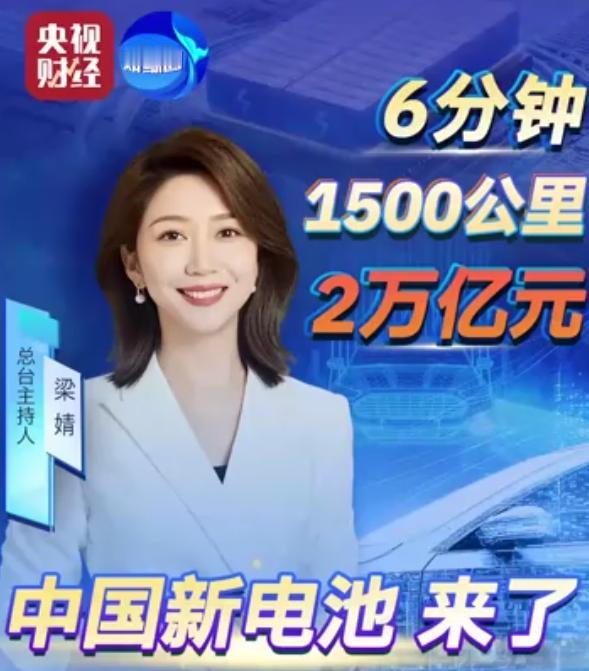 国运来了挡都挡不住，中国电池迎来新突破！4月23日央视传出大新闻，中国超充技术刷
