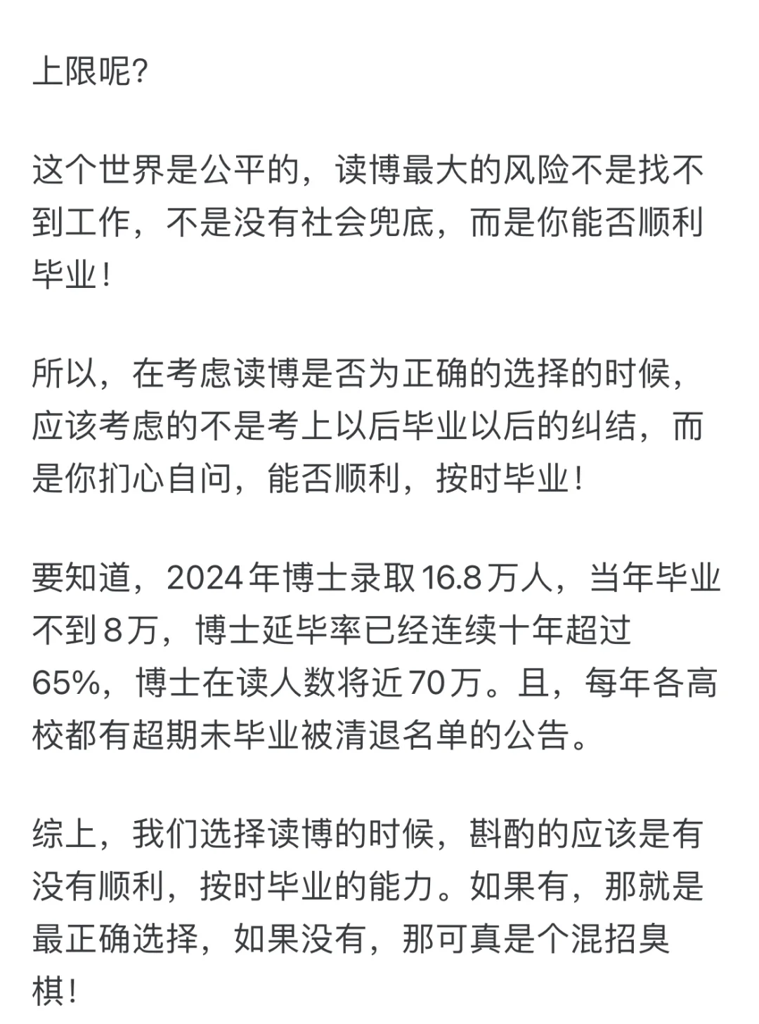 24年去读博还是正确的选择吗？