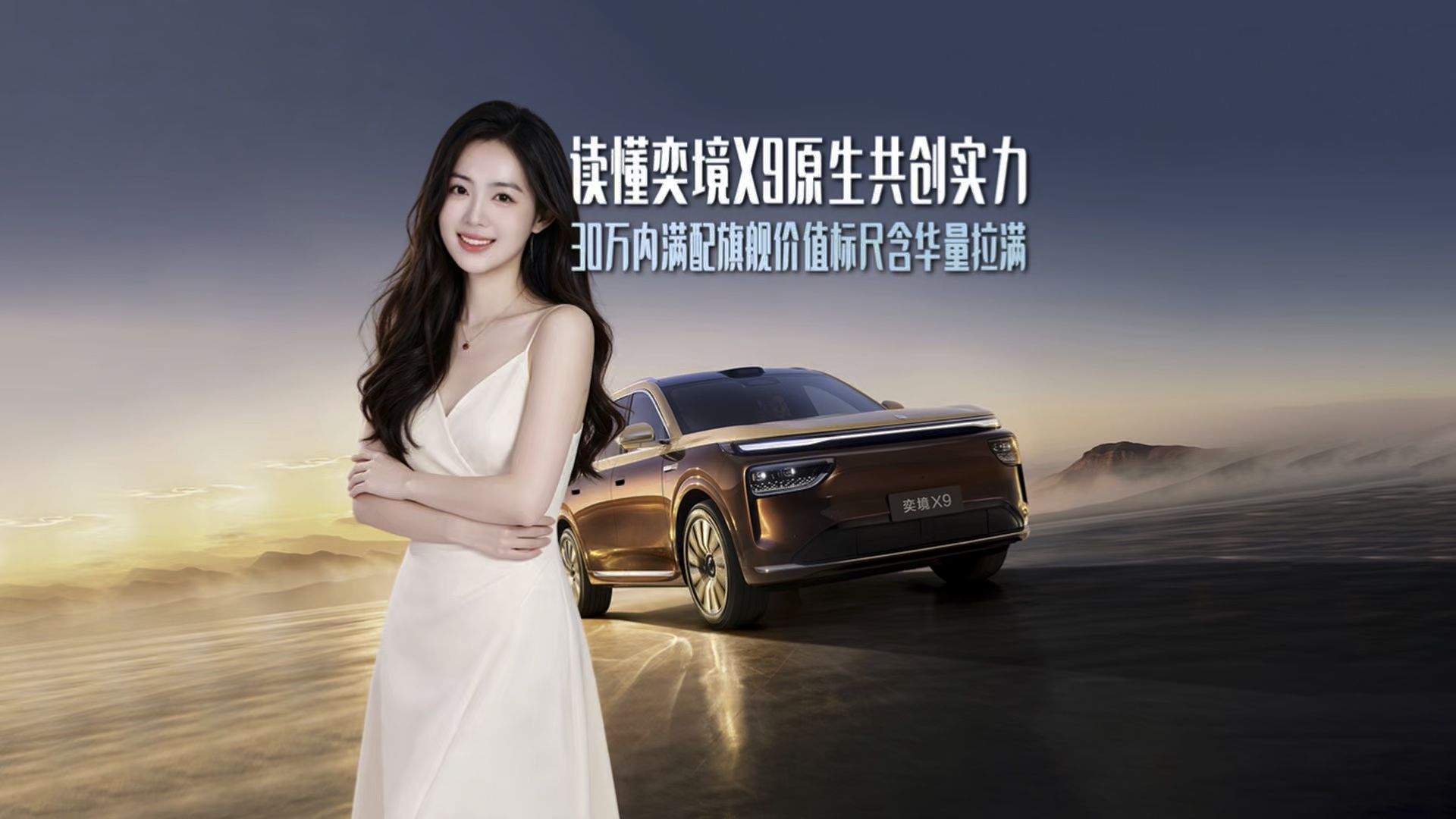 30万内乾崑智驾ADS 5四激光方案，读懂原生共创智能魅力！#30万四激光大六座奕境X9 #30万级
