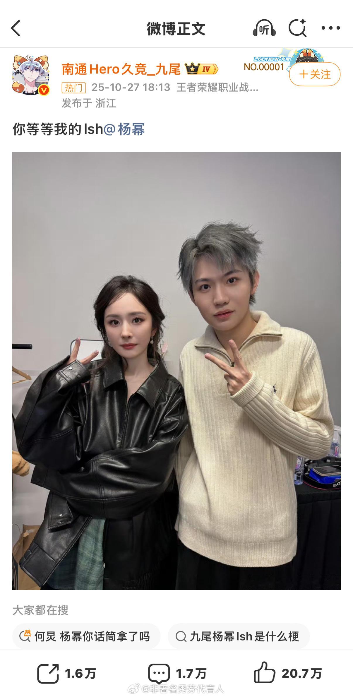 九尾 杨幂你等等我的lsh九尾：幂姐我是你的律师函[doge]杨幂你就宠他吧！[