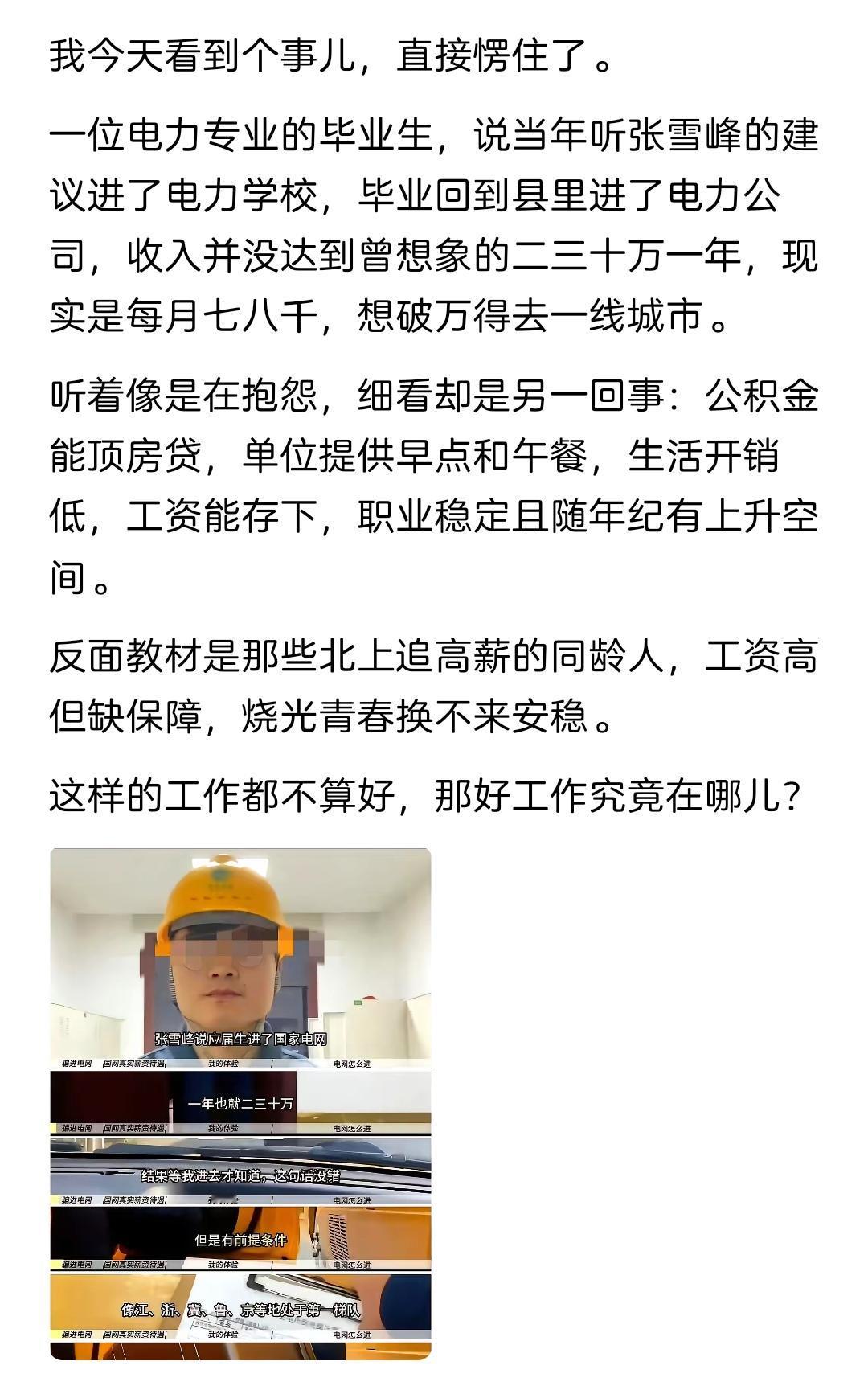 这就是相信“选择大于努力”的结果。

就算选择对了，他也一辈子不甘心，总认为可以