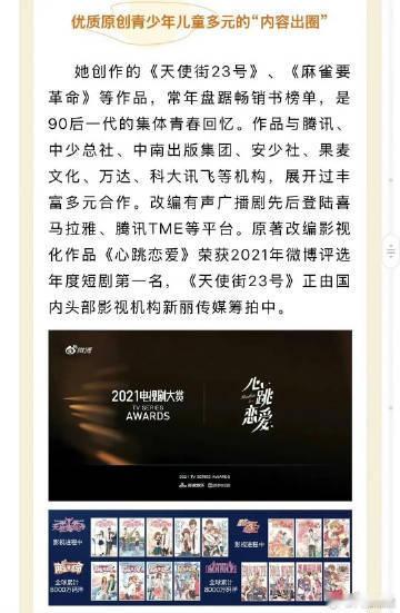 天使街23号影视化新丽要拍天使街23号 当新丽要拍《天使街23号》的消息传出，书