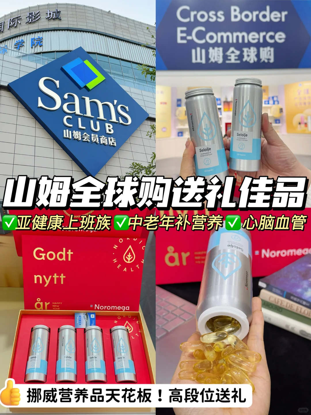 山姆这新年礼盒🔥真不把其他营养品放眼里！