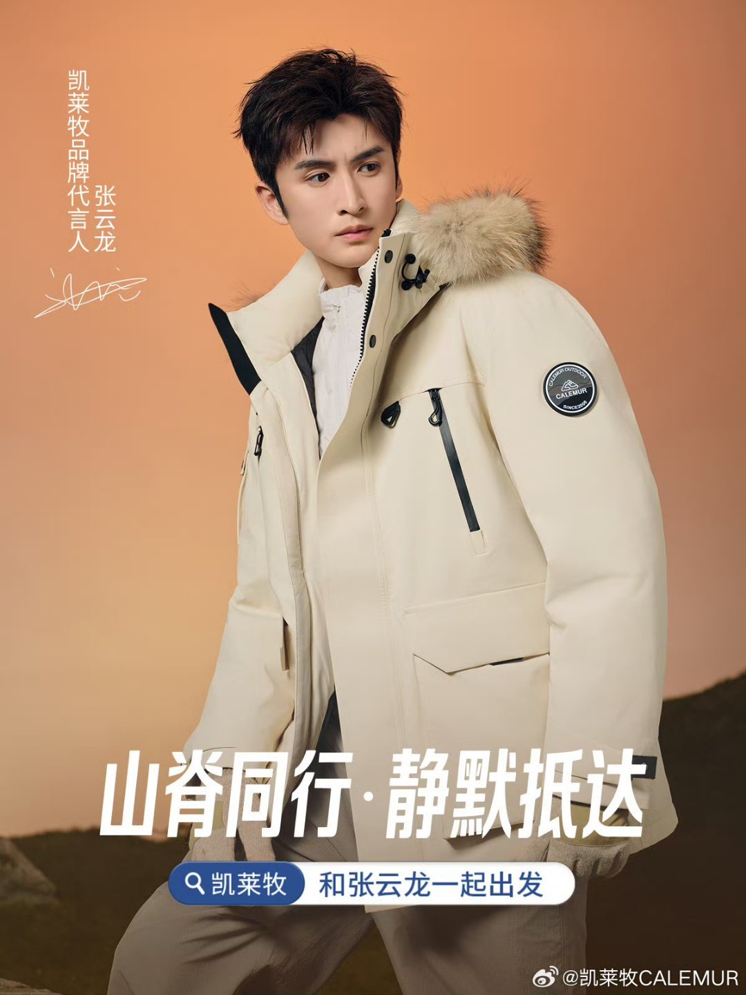张云龙凯莱牧品牌代言人 ｜张云龙七夕海边落日照 恭喜张云龙解锁首位品牌代言人新身
