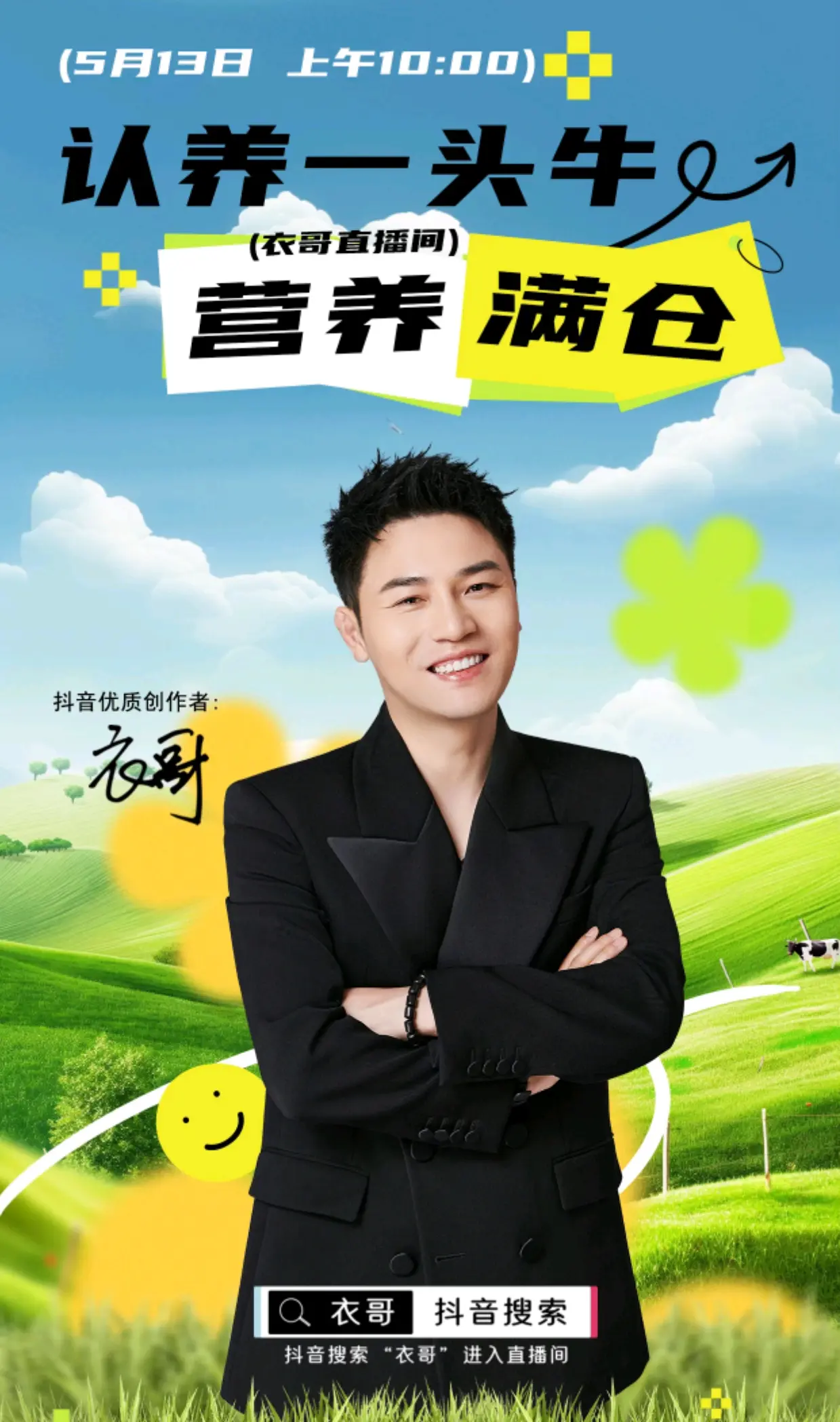 兄弟们，我们的偶像衣哥13号上午10点牛奶专场。我先提前拿来尝了，很不...