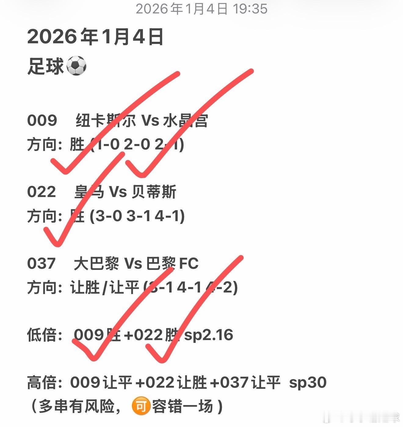 昨日计划收米！重锤单收米！进球数双收！串串四中二！