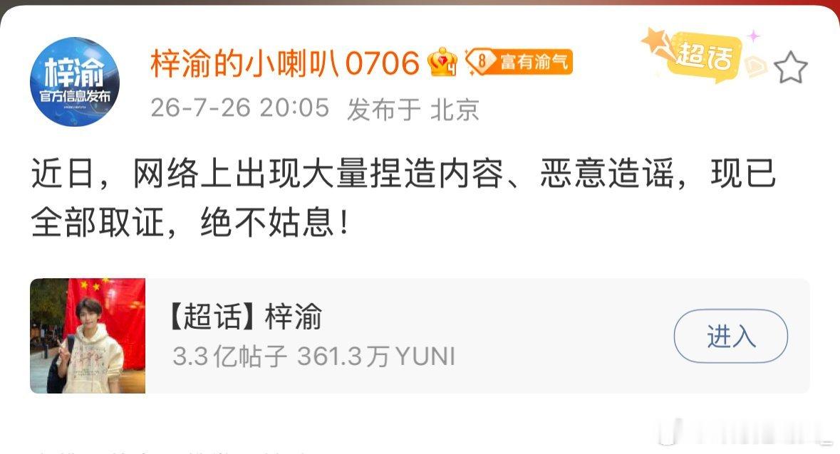 梓渝对接完成取证11梓渝对接维权取证 不信谣不传谣 网络绝非法外之地速度干活 