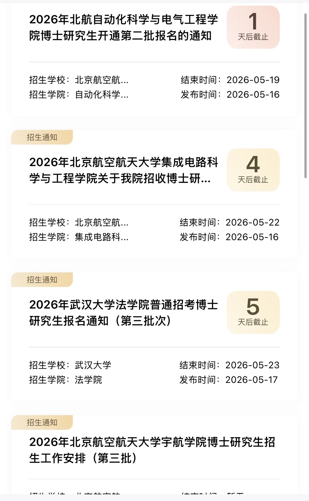 26考博还可以报名的985