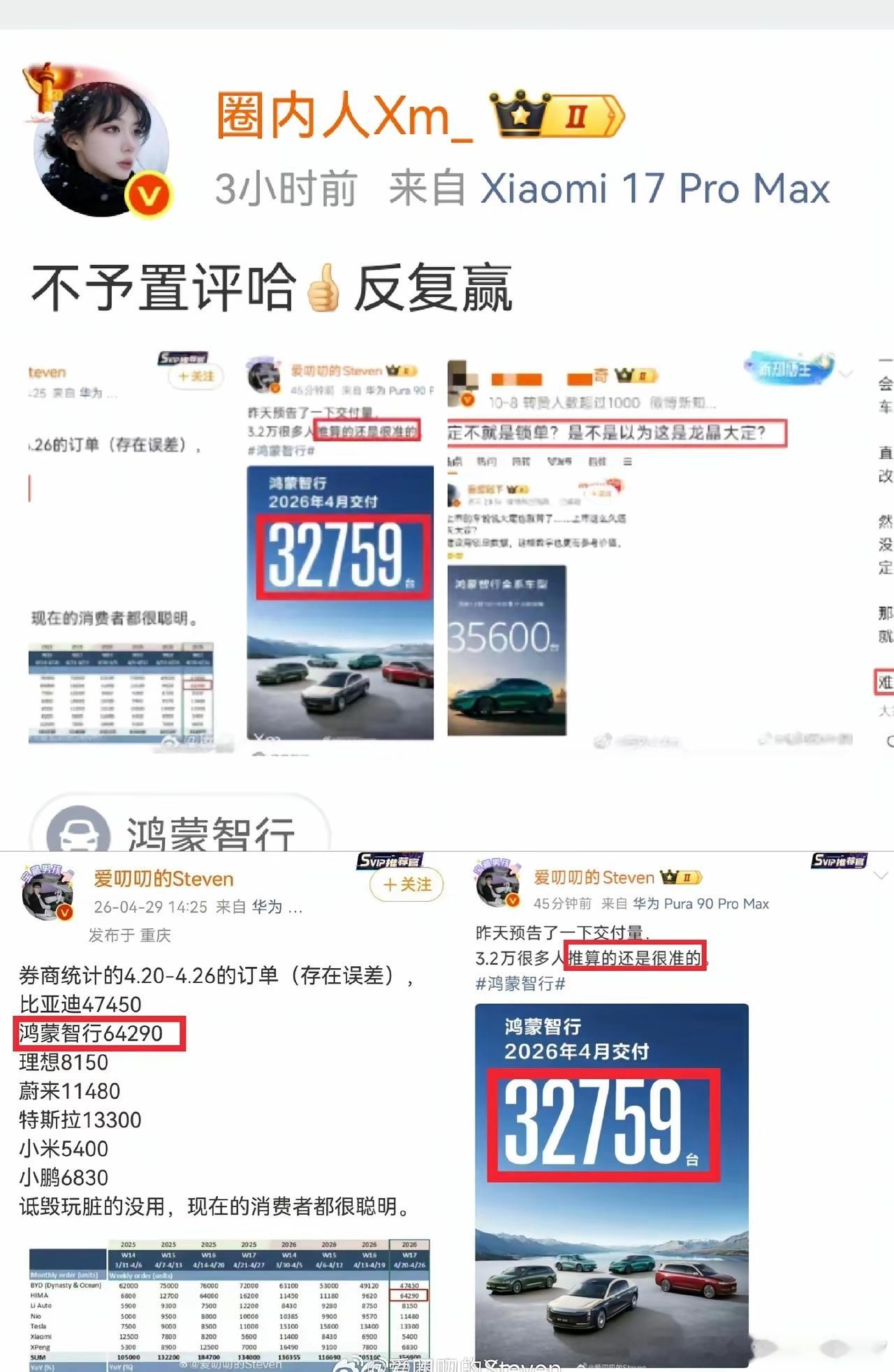 订单和交付混为一谈？那去年订单爆定的时候，这群人是怎么说的？赢麻了，不予置评……