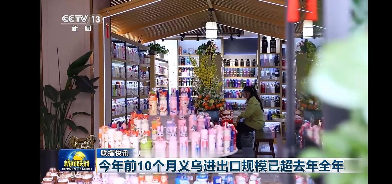 义乌市场迎来新高峰，10个月出口规模超去年全年！
