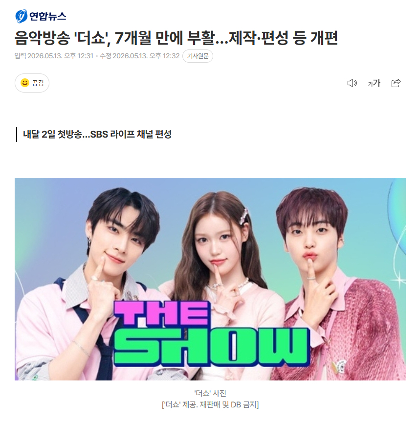《The Show》时隔7个月复活，将于6月2日首播13日据歌谣界透露，《The